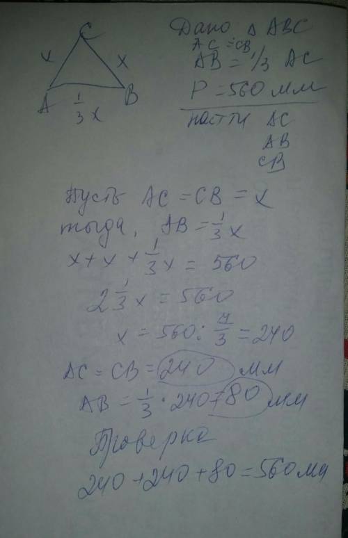 Дано, что ΔBAC — равнобедренный. Основание BA треугольника равно 1\3 боковой стороны треугольника.Пе