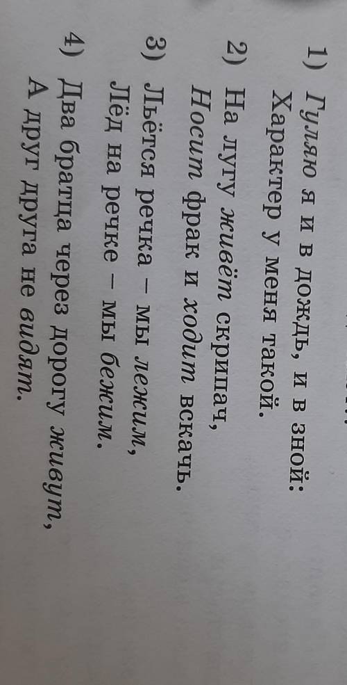 какие илюстрации можно сделать к загадкам? Дайте словесное описание каждого ресунка,используя гдагол