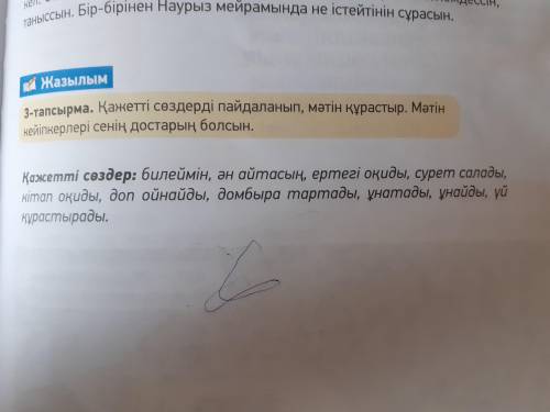 1 тапсырма. 59 бет 3 тапсырма. 59 стр 3 задание. Составь с данными словами маленький рассказ о том,