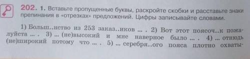 упражнение 202 , придумайте предложения и расставьте знаки препинания. ,( продолжение в другом задан