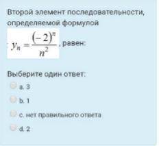 Второй элемент последовательности, определяемой формулой