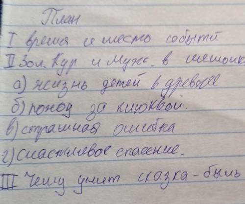 Написать сочинение о сказке кладовая солнца ​