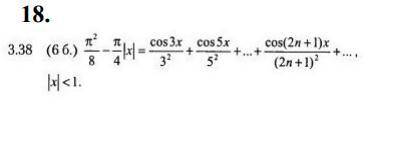 СИ Даны a, b, h, e (0 отрезке [a, b] с шагом h. Для вычисления функции использовать заданное разложе