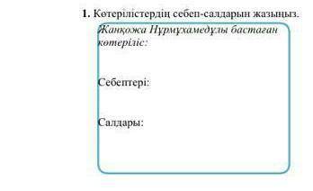 Помгоите класс история казакстана​