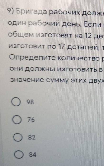 8)бригада рабочих должна выполнить определённый объем работы за один рабочий день осталось 10 минут