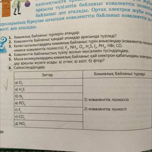 N6 ковалентная полярная и неполярная связь? отмечу лучший ответ