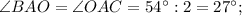 \angle BAO=\angle OAC=54^{\circ}:2=27^{\circ};