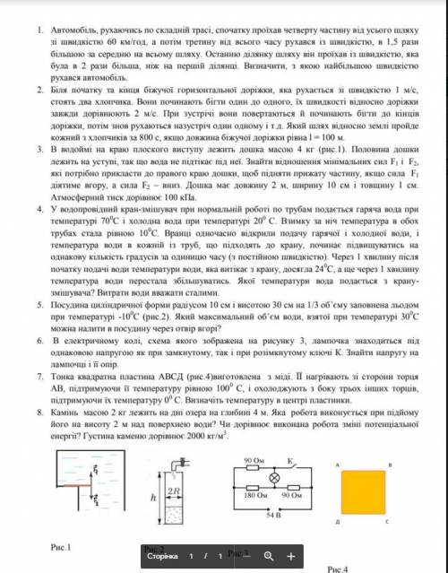 Олимпиада кто перевод ниже (ОТДАМ ТОМУ КТО СДЕЛАЕТ ХОТЬ 5 ЗАДАЧ) 1. Автомобиль, двигаясь по сложной