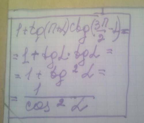 Упростите 1+tg(П+а)сtg(3П/2-а)​
