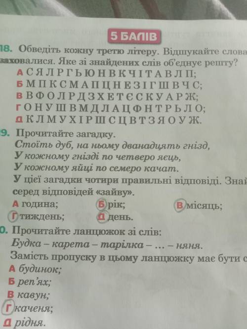 Орбведіть кожну третю літеру.Відшукайте млова,щозаховалися.Яке зі знайдених слів об'єднує гешту? а)с