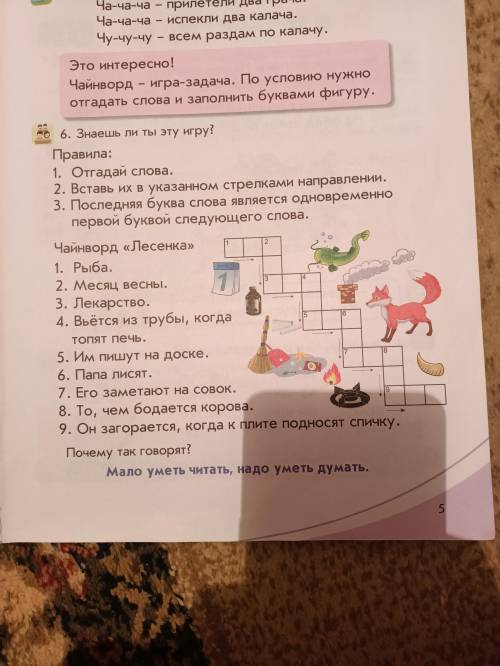 Упражнением 6 Выписать слова-отгадки и под каждым словам сделать звуковую схему.