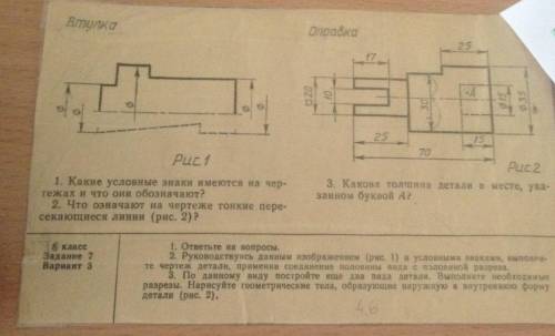 Выполните чертеж (2 и 3 задания на картинке)