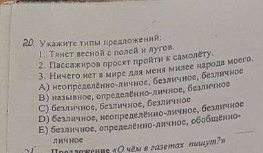 Русский язык 8 класс,тема:Односоставные предложения Буду благодарна ​