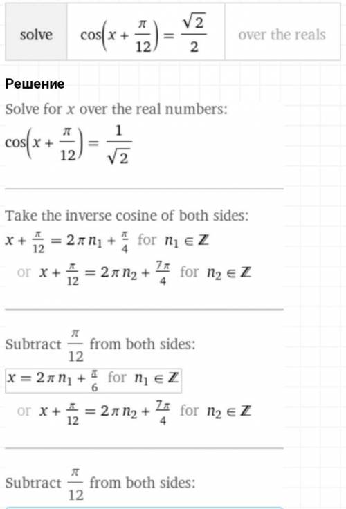 Решить уравнение cos(x+π/12)=√2/2 и сделать отбор корней на промежутке [-π; π/2]