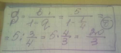 Сумма бесконечно убывающей геометрической прогрессии (bn), в которой b1=5 и q= 1/4, равна… а) 25/4б)