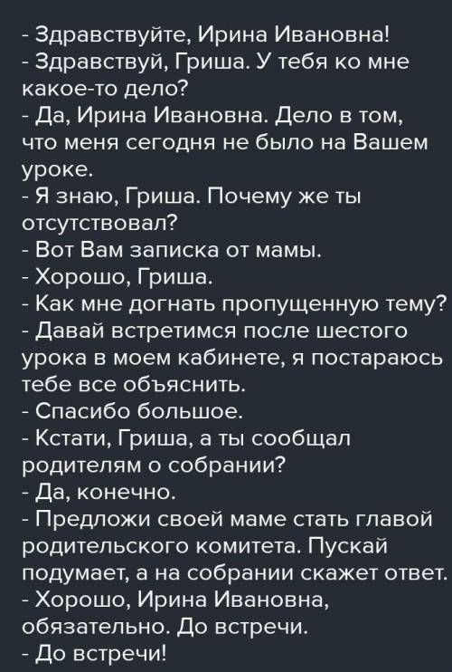 Диалог ученика и учителя про мобильный телефон ​