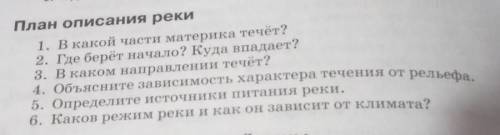 описать реку мисиссипи по плану​