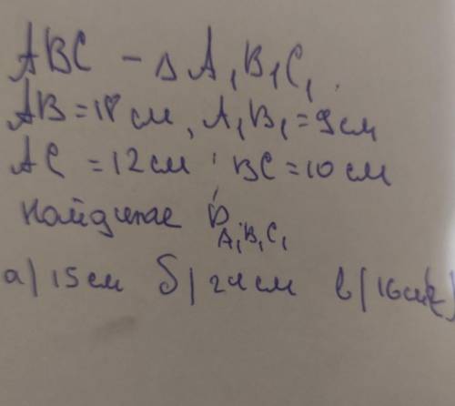 а) 15 см, Б) 24 СМ, В) 16 СМ, Г)20 СМ​