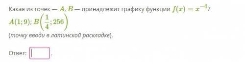 Определите какие из перечисленных точек принадлежит. Какие точки принадлежат графику функции. Какая из точек принадлежит графику функции. A принадлежит b. В(7 -3) принадлежит графику функции.