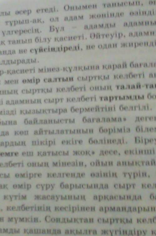 мне тапсырма Мәтін мазмұнын ы Бойынша жоспар құрып жаз.Жоспарнға сүйеніп,Әр Бөліктегі тірек сөздерді