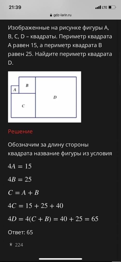 Объясните почему периметр квадрата с = сумме периметром квадрата А + квадрата Б