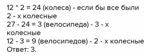 В Детском Мире продавали двухколесные и трехколесные велосипеды. Максим пересчитал все рули и все ко