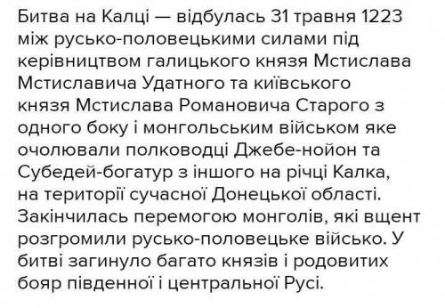 Мона 3. Від першої зустрічі русів з монголами на річці Калка, де русько-половецькі військазазнали по