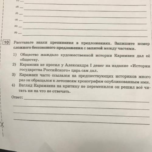 10 Расставьте знаки препинания в предложениях. Запишите номер сложного бессоюзного предложения с зап