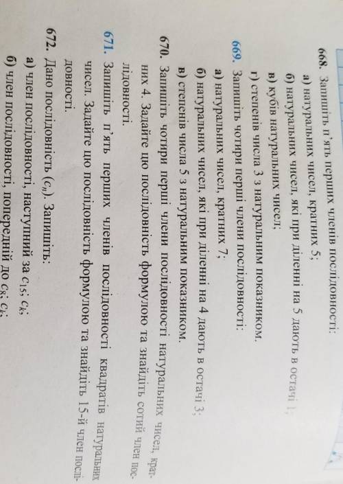 До ть зробити алгебру 9 клас кравчук номери 668,670,673,675​