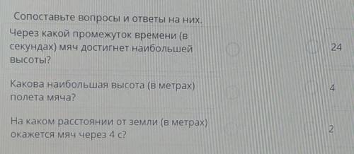 Мяч бросают вверх с возвышения. Зависимость расстояния h (в метрах) от мяча до земли от времени t (в