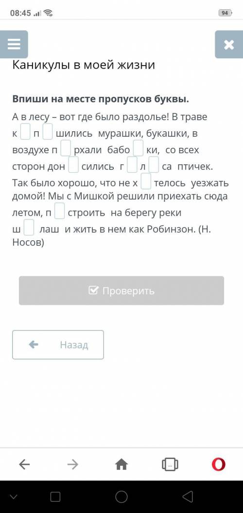 Впиши на месте пропусков буквы. А в лесу – вот где было раздолье! В траве кОпошились мурашки, букашк