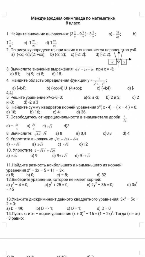 нужно решить задания олимпиады по алгебре В виде теста ответ дайте