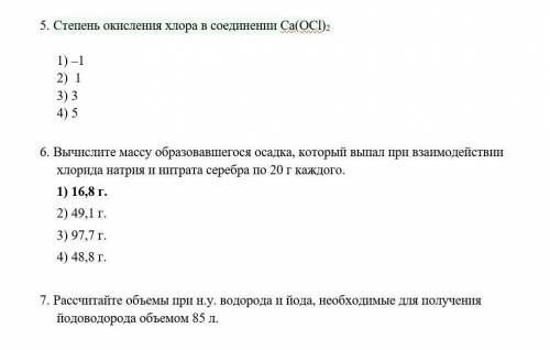 1     Степень окисления хлора в соединении Са(ОСl)2  1)    –12)     13)    34)    5 2.     Вычислите