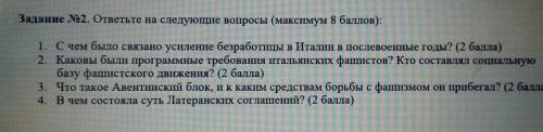 Задание №2. ответьте на следующие вопросы:1. С чем было связано усиление безработицы в Италии в посл