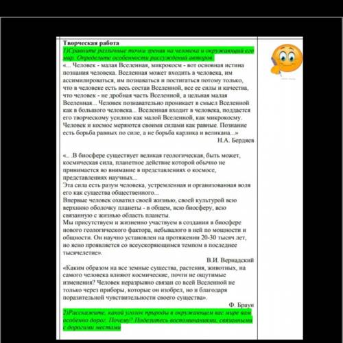 ￼￼￼сравните различные точки зрения на человека и окружающим его мир. Определите особенности рассужде