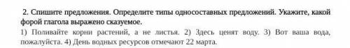 по русскому языку! Всего 4 предложение, буду очень благодарна! 2. Спишите предложения. Определите ти