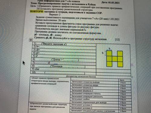 = = v Урок информатики для 7 «А» класса Дата: 01.03.2021 Тема: Программирование задачи с ветвлением