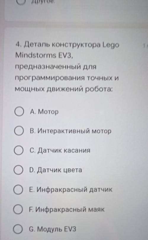 Деталь конструктора Lego Mindstorms EV3,предназначенный дляпрограммирования точных имощных движений