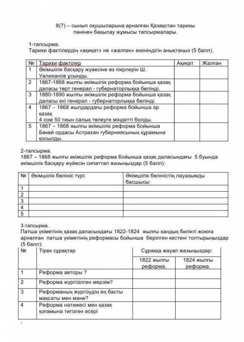 Казакстан тарих БЖБ көмектесіндерші 