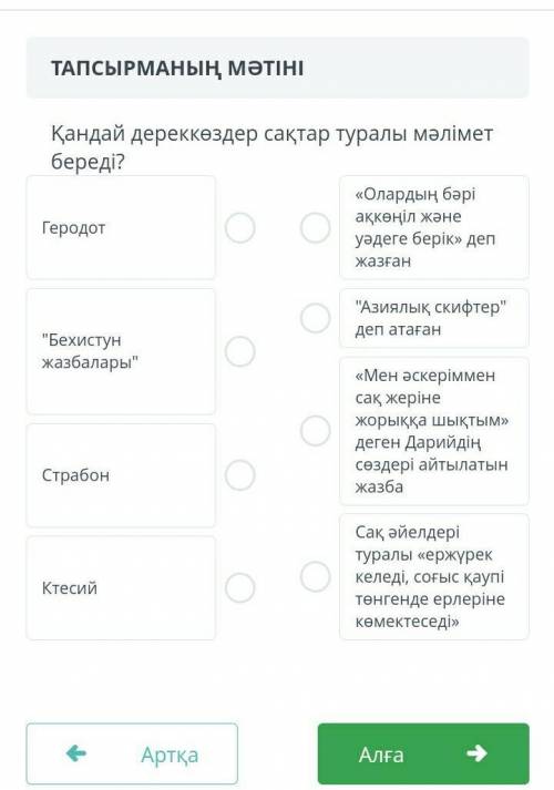 Это сор по Истортя Казахстан на казахском класс​