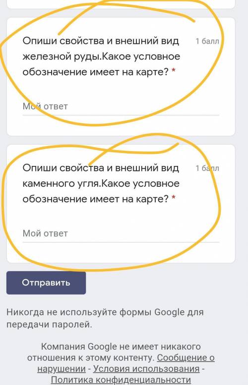 ЭТО ЕСТЕСТВОЗНАНИЕ Опиши свойства и внешний вид железной руды.Какое условное обозначение имеет на ка