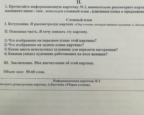 Написать эссе на тему сбор хлопка 50 слов