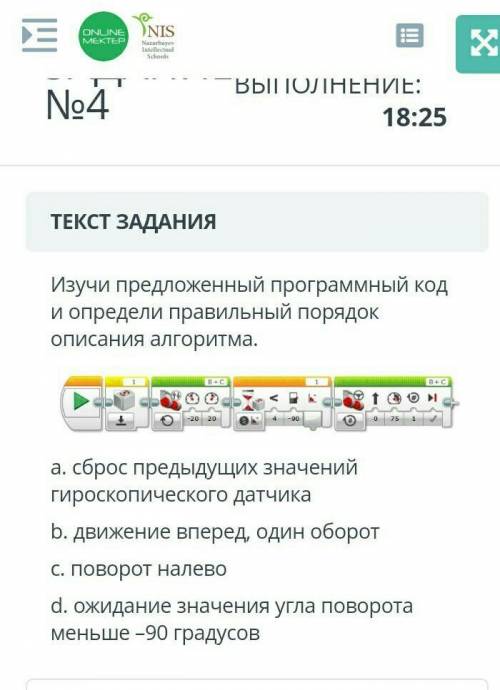 Изучи предложенный программный код и определи правильный порядок описания алгоритма. a. сброс предыд