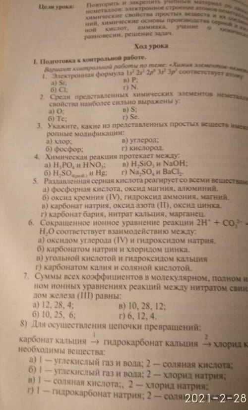 Кто нибудь знает из какой это книжки? ( ответы нет, не знаю буду отмечать как нарушение)​