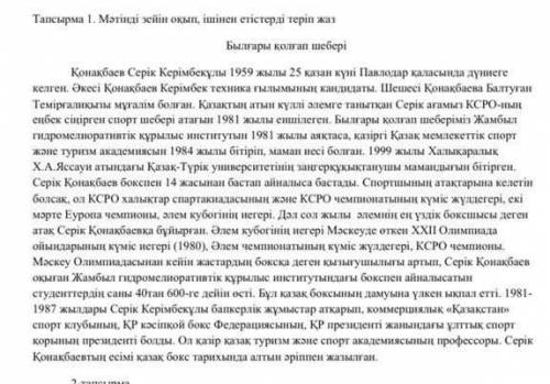 Мәтінді зейін оқып,ішінен етістерді теріп жаз.у меня бжб памагите