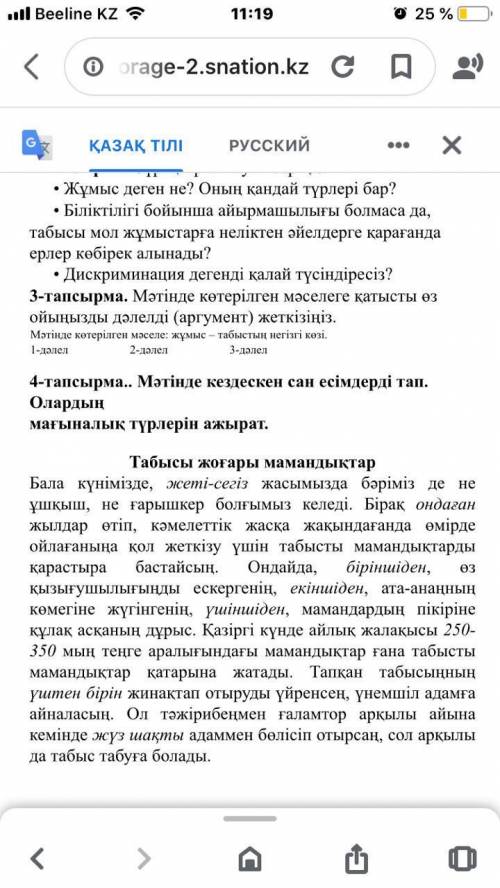 Надо найти в тексте числительное, и написать его вид 4-тапсырма