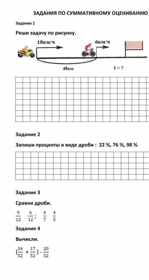 ЗАДАНИЕ ПО СУМАТИВНОМУ ОЦЕНИВАЮ ЗА 3 ЧЕТВЕРТЬ задание 1 реши задачу по рисунку 18км/ч 6км/ч 48км.t=?