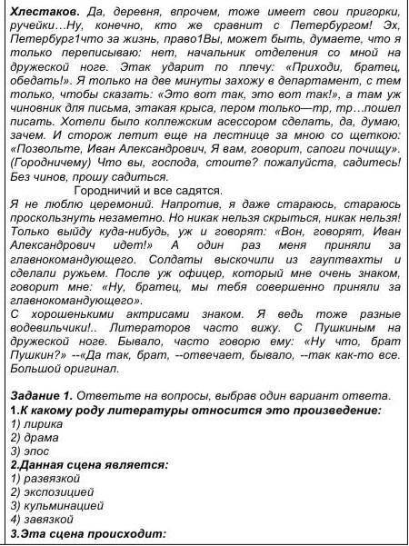 Можете со 2 вопросом данная сцена является:1)развязкой2) экспозициией3) кульминацией4) завязкой ​