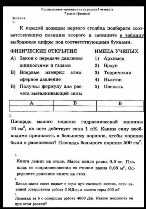 Физика решить СОР, не пишите спам, мне очень нужен ответ не пишите лишнего Заранее​