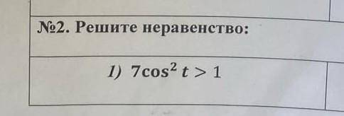 решить тригонометрическое неравенство​